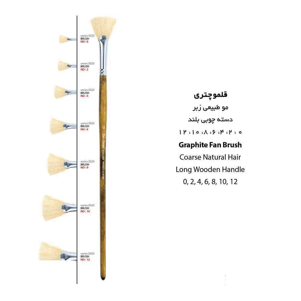 قلموچتری شماره 2 مو زبر طبیعی  پارس آرتیست  سری3020